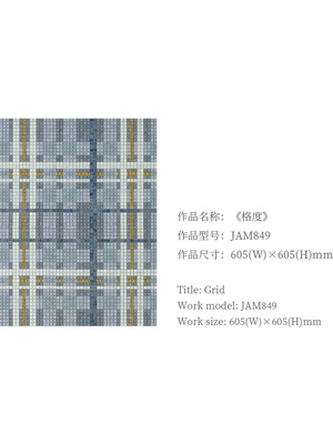 <h4>Grid</h4><p>JAM849 605(W)×605(H)mm</p>
