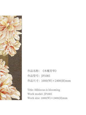 <h4>Hibiscus is blooming</h4><p>JP1085 1000(W)×2400(H)mm</p>